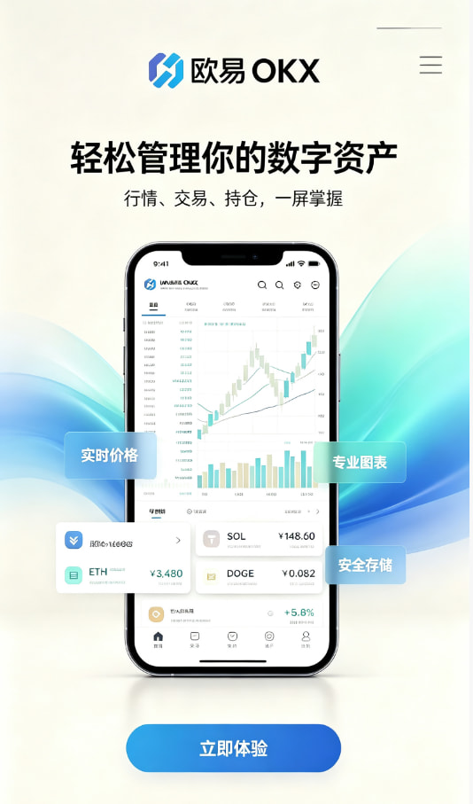 app欧交易所App使用体验